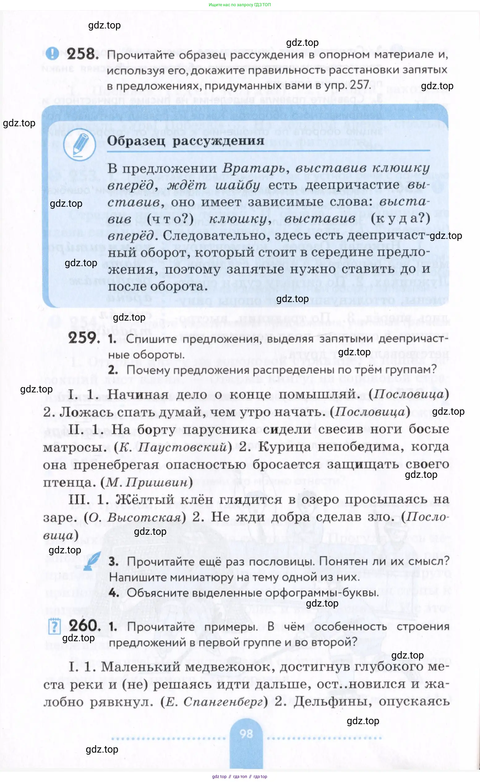 Русский язык, 7 класс Учебник, авторы: Пименова Светлана Николаевна, Еремеева Ангелина Павловна, Купалова Александра Юльевна, Лидман-Орлова Галина Кузьминична, Молодцова Светлана Николаевна, Пичугов Юрий Степанович, издательство Просвещение, Москва, 2021, белого цвета, страница 98