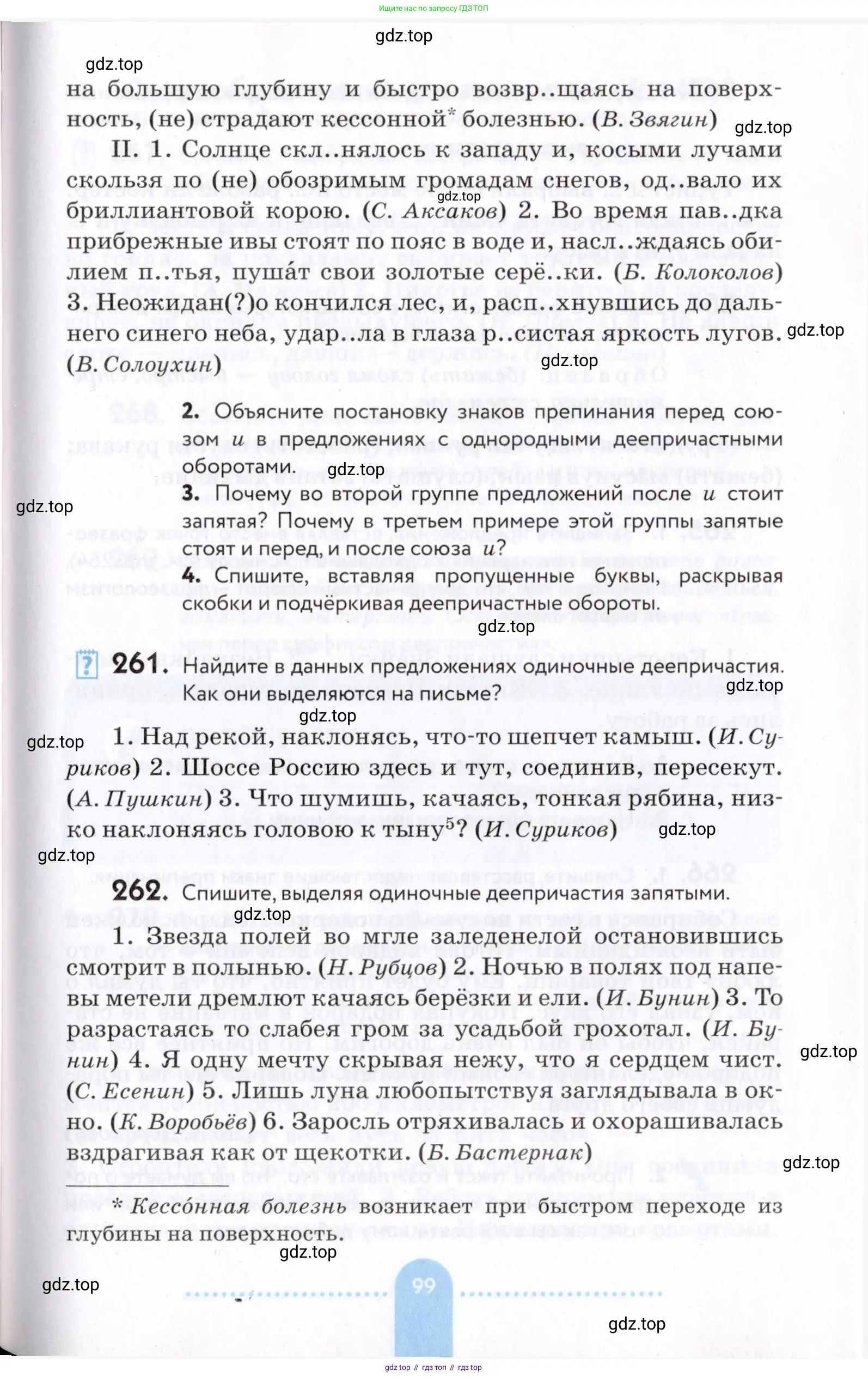 Русский язык, 7 класс Учебник, авторы: Пименова Светлана Николаевна, Еремеева Ангелина Павловна, Купалова Александра Юльевна, Лидман-Орлова Галина Кузьминична, Молодцова Светлана Николаевна, Пичугов Юрий Степанович, издательство Просвещение, Москва, 2021, белого цвета, страница 99