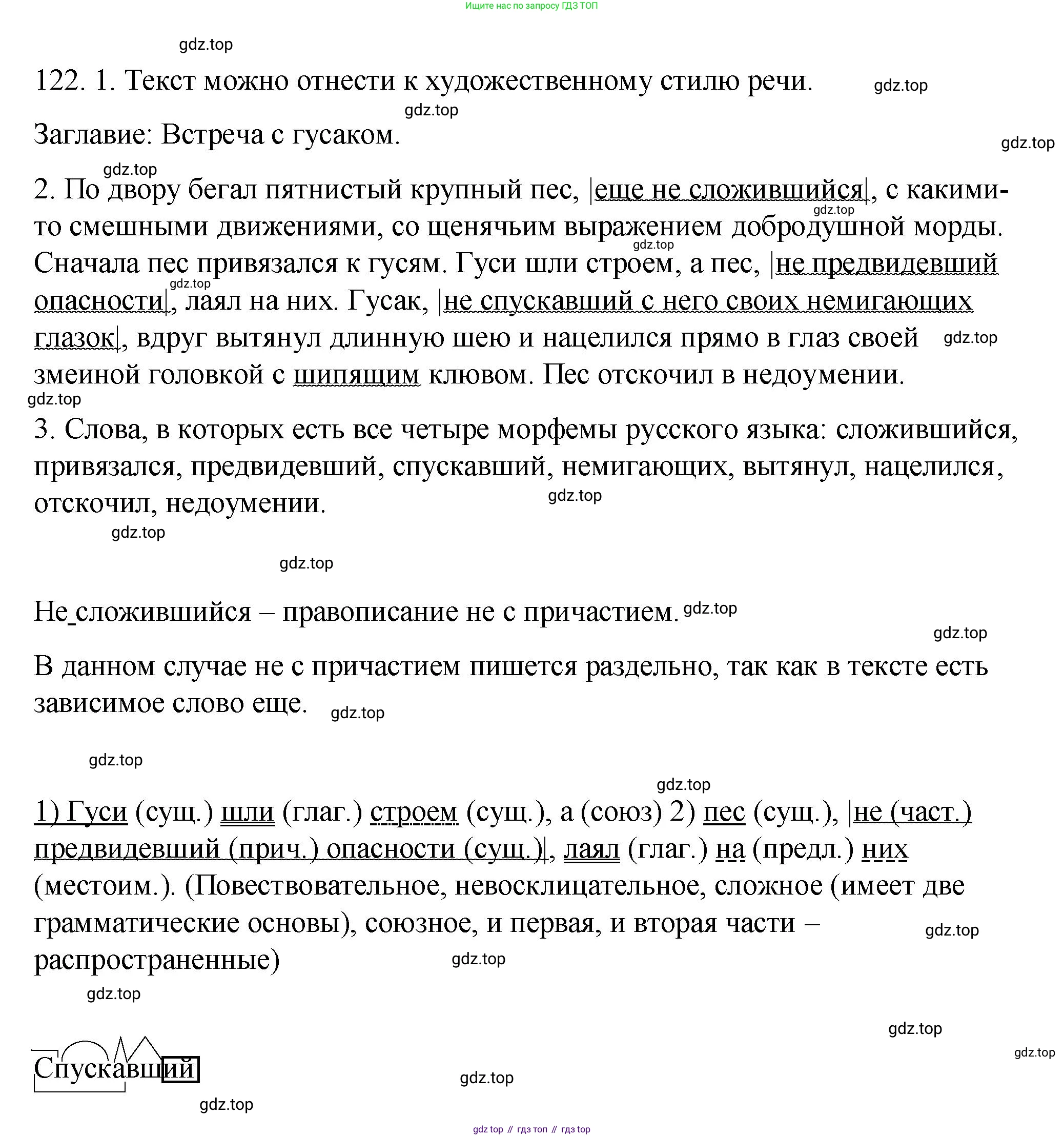 Русский язык, 7 класс Учебник, авторы: Пименова Светлана Николаевна, Еремеева Ангелина Павловна, Купалова Александра Юльевна, Лидман-Орлова Галина Кузьминична, Молодцова Светлана Николаевна, Пичугов Юрий Степанович, издательство Просвещение, Москва, 2021, белого цвета, страница 49, номер 122, Решение