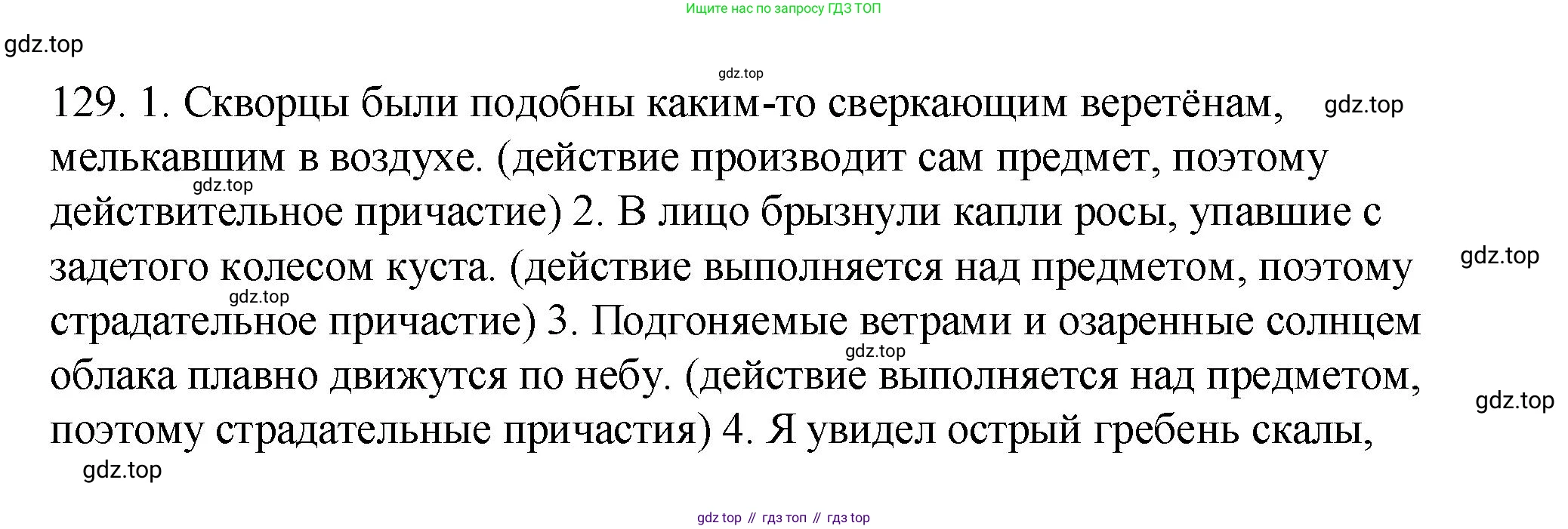 Русский язык, 7 класс Учебник, авторы: Пименова Светлана Николаевна, Еремеева Ангелина Павловна, Купалова Александра Юльевна, Лидман-Орлова Галина Кузьминична, Молодцова Светлана Николаевна, Пичугов Юрий Степанович, издательство Просвещение, Москва, 2021, белого цвета, страница 52, номер 129, Решение