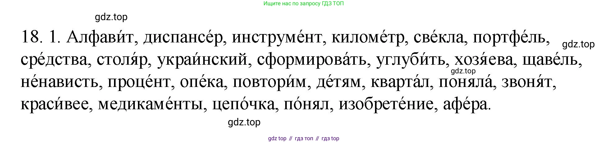 Русский язык, 7 класс Учебник, авторы: Пименова Светлана Николаевна, Еремеева Ангелина Павловна, Купалова Александра Юльевна, Лидман-Орлова Галина Кузьминична, Молодцова Светлана Николаевна, Пичугов Юрий Степанович, издательство Просвещение, Москва, 2021, белого цвета, страница 12, номер 18, Решение