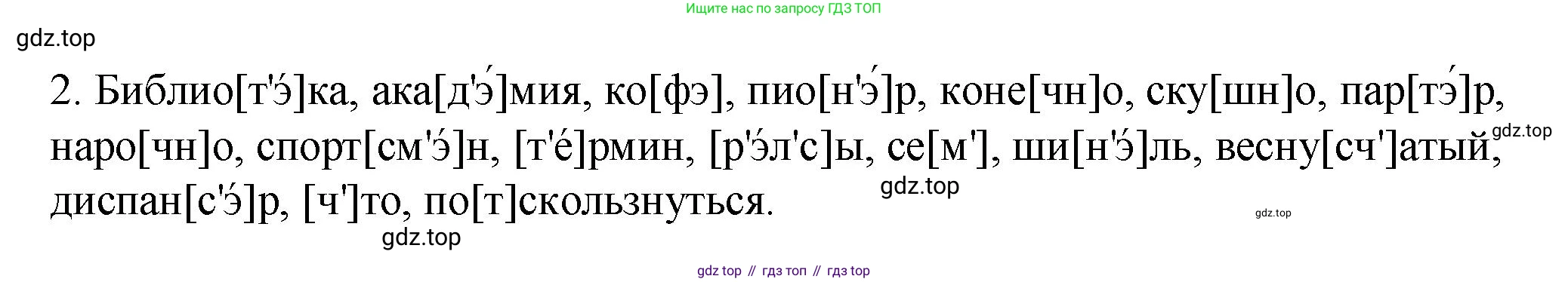 Русский язык, 7 класс Учебник, авторы: Пименова Светлана Николаевна, Еремеева Ангелина Павловна, Купалова Александра Юльевна, Лидман-Орлова Галина Кузьминична, Молодцова Светлана Николаевна, Пичугов Юрий Степанович, издательство Просвещение, Москва, 2021, белого цвета, страница 12, номер 18, Решение (продолжение 2)
