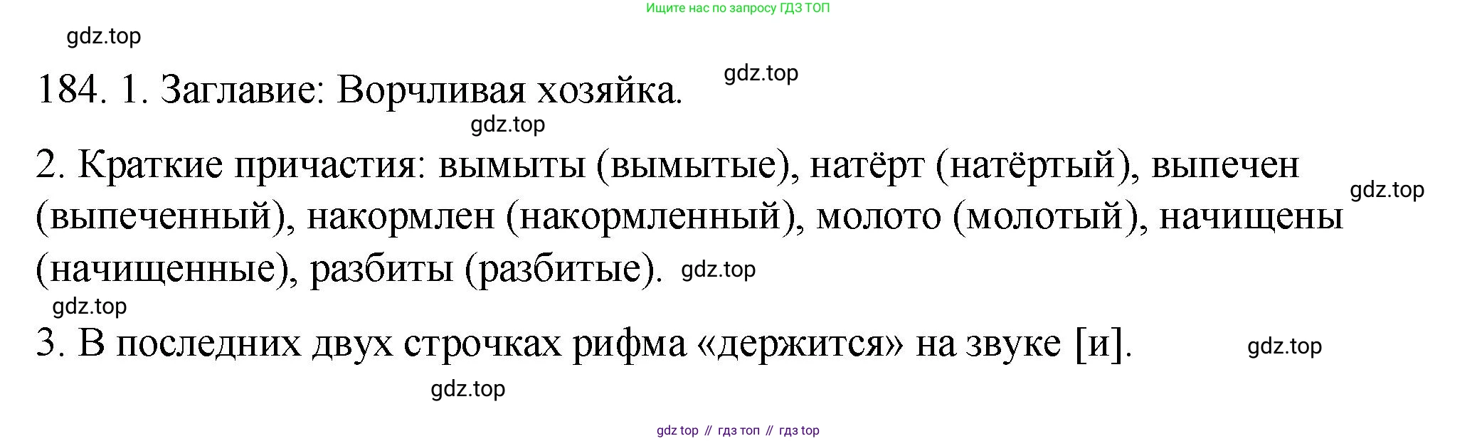 Русский язык, 7 класс Учебник, авторы: Пименова Светлана Николаевна, Еремеева Ангелина Павловна, Купалова Александра Юльевна, Лидман-Орлова Галина Кузьминична, Молодцова Светлана Николаевна, Пичугов Юрий Степанович, издательство Просвещение, Москва, 2021, белого цвета, страница 70, номер 184, Решение