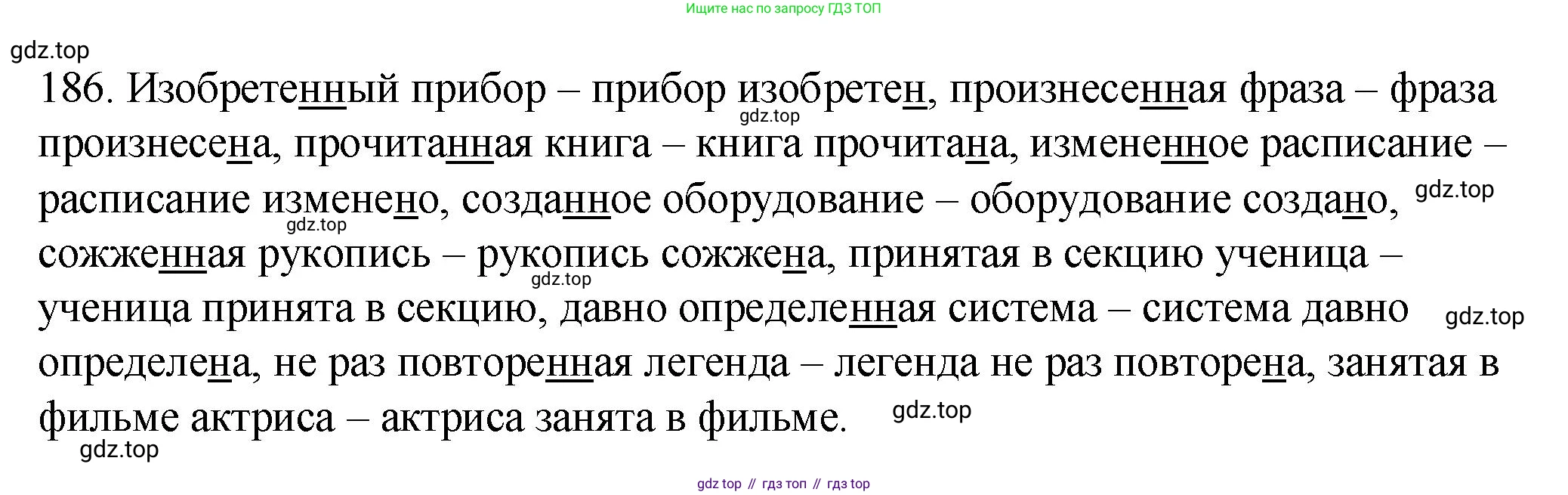 Русский язык, 7 класс Учебник, авторы: Пименова Светлана Николаевна, Еремеева Ангелина Павловна, Купалова Александра Юльевна, Лидман-Орлова Галина Кузьминична, Молодцова Светлана Николаевна, Пичугов Юрий Степанович, издательство Просвещение, Москва, 2021, белого цвета, страница 71, номер 186, Решение