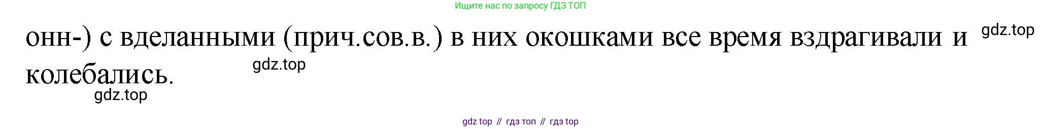 Русский язык, 7 класс Учебник, авторы: Пименова Светлана Николаевна, Еремеева Ангелина Павловна, Купалова Александра Юльевна, Лидман-Орлова Галина Кузьминична, Молодцова Светлана Николаевна, Пичугов Юрий Степанович, издательство Просвещение, Москва, 2021, белого цвета, страница 77, номер 204, Решение (продолжение 2)
