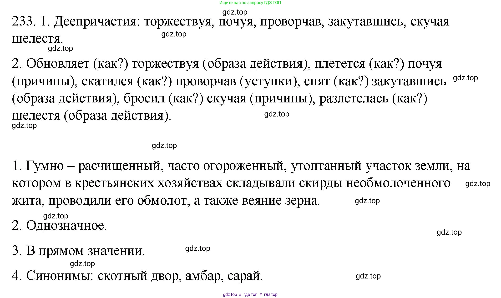 Русский язык, 7 класс Учебник, авторы: Пименова Светлана Николаевна, Еремеева Ангелина Павловна, Купалова Александра Юльевна, Лидман-Орлова Галина Кузьминична, Молодцова Светлана Николаевна, Пичугов Юрий Степанович, издательство Просвещение, Москва, 2021, белого цвета, страница 89, номер 233, Решение