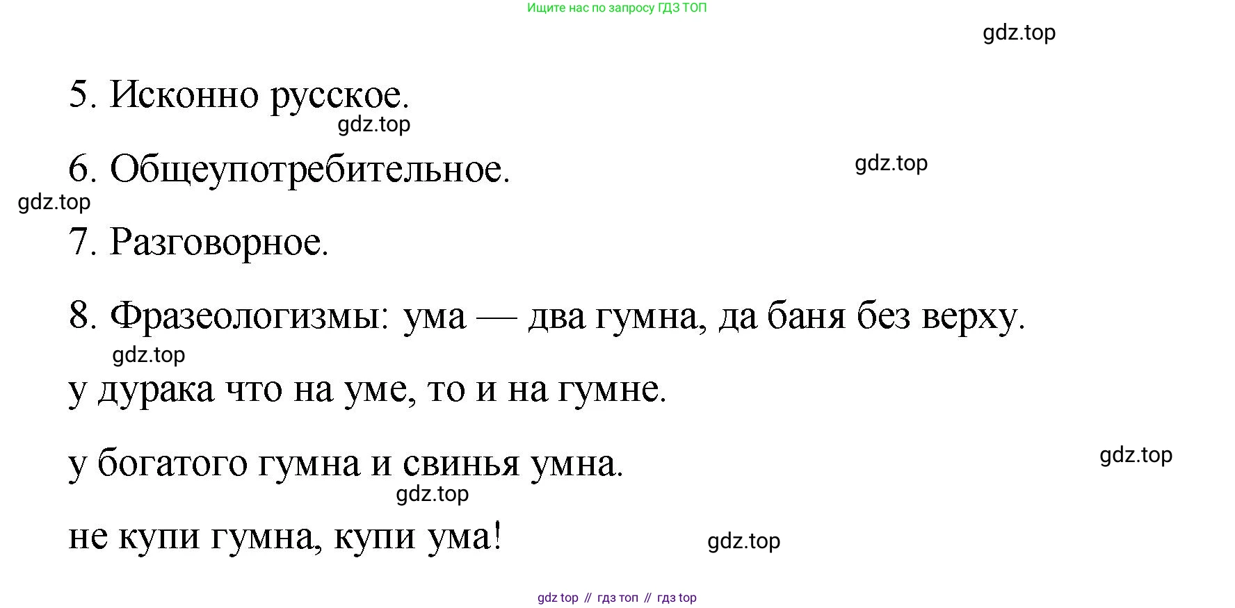Русский язык, 7 класс Учебник, авторы: Пименова Светлана Николаевна, Еремеева Ангелина Павловна, Купалова Александра Юльевна, Лидман-Орлова Галина Кузьминична, Молодцова Светлана Николаевна, Пичугов Юрий Степанович, издательство Просвещение, Москва, 2021, белого цвета, страница 89, номер 233, Решение (продолжение 2)