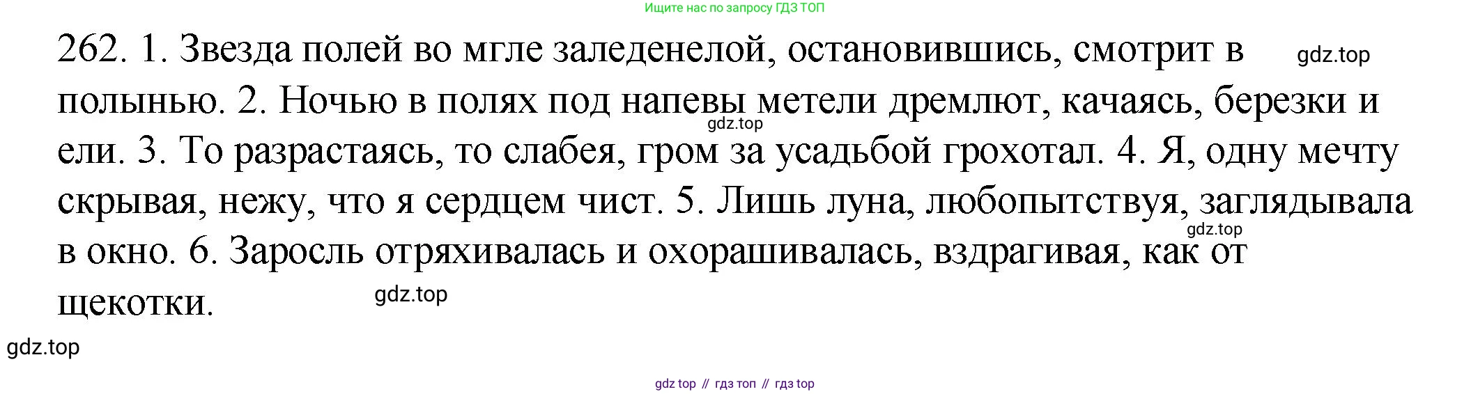 Русский язык, 7 класс Учебник, авторы: Пименова Светлана Николаевна, Еремеева Ангелина Павловна, Купалова Александра Юльевна, Лидман-Орлова Галина Кузьминична, Молодцова Светлана Николаевна, Пичугов Юрий Степанович, издательство Просвещение, Москва, 2021, белого цвета, страница 99, номер 262, Решение