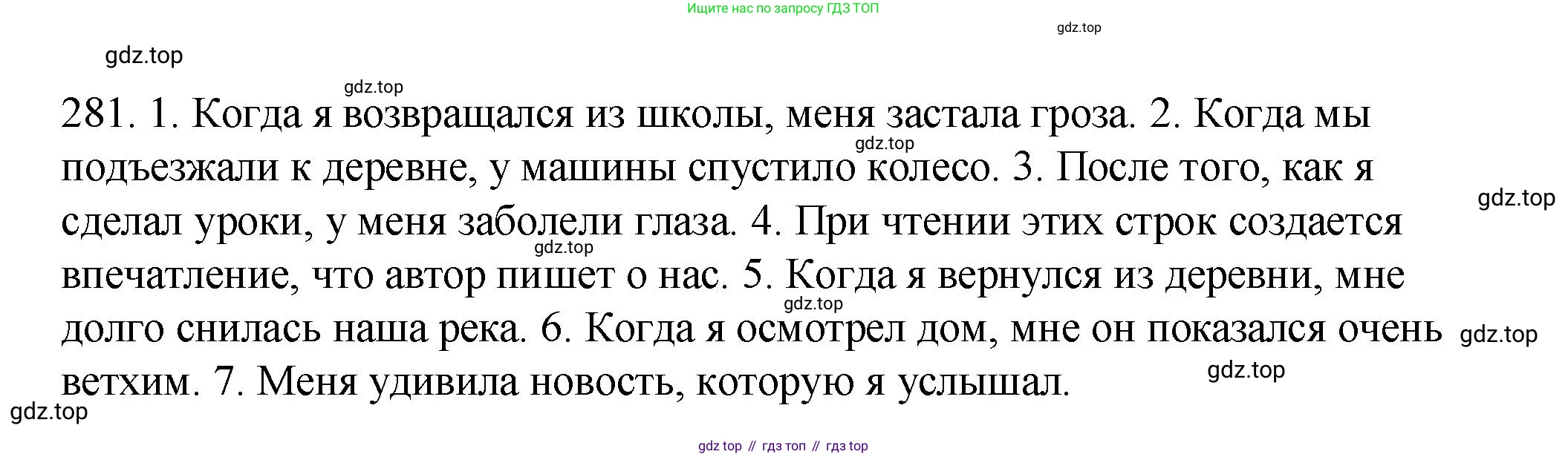 Русский язык, 7 класс Учебник, авторы: Пименова Светлана Николаевна, Еремеева Ангелина Павловна, Купалова Александра Юльевна, Лидман-Орлова Галина Кузьминична, Молодцова Светлана Николаевна, Пичугов Юрий Степанович, издательство Просвещение, Москва, 2021, белого цвета, страница 104, номер 281, Решение