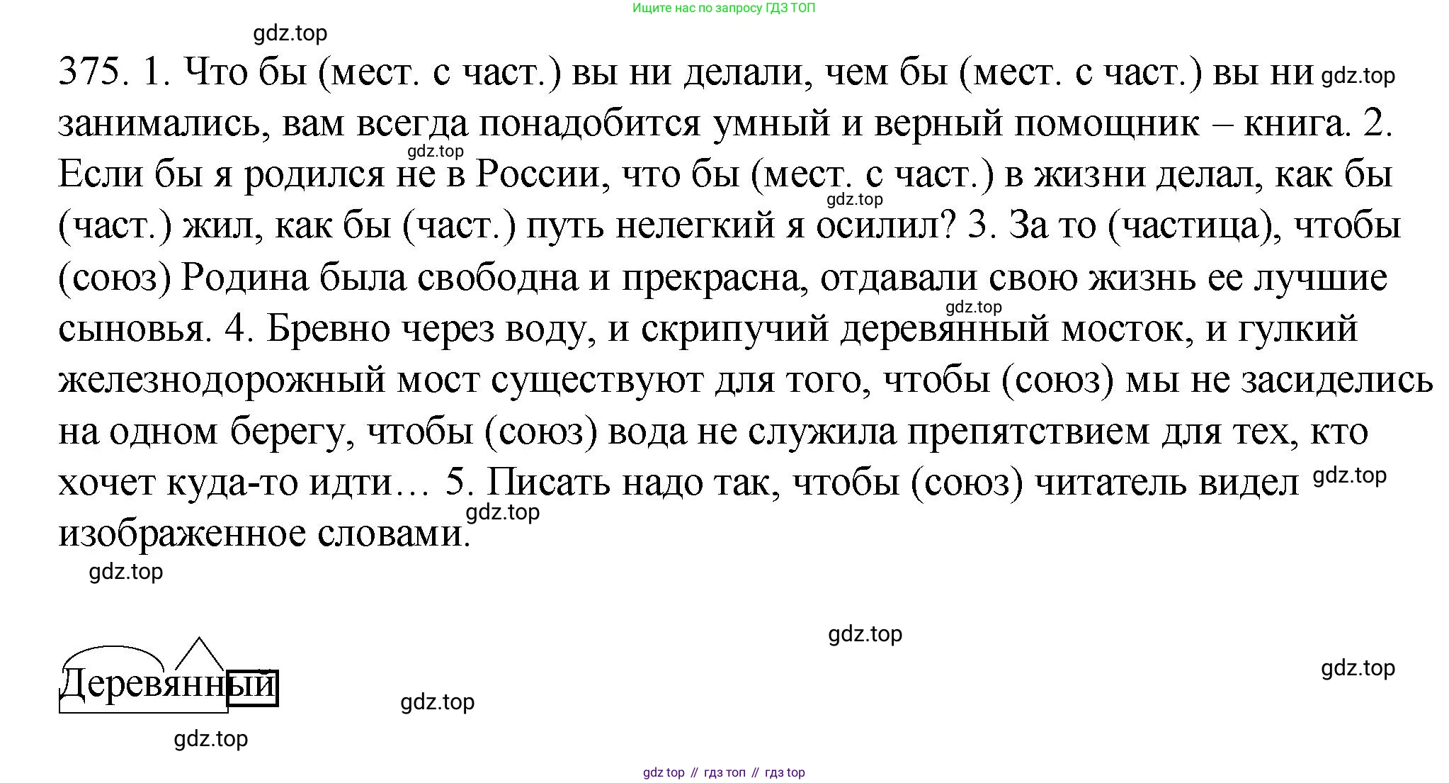 Русский язык, 7 класс Учебник, авторы: Пименова Светлана Николаевна, Еремеева Ангелина Павловна, Купалова Александра Юльевна, Лидман-Орлова Галина Кузьминична, Молодцова Светлана Николаевна, Пичугов Юрий Степанович, издательство Просвещение, Москва, 2021, белого цвета, страница 144, номер 375, Решение
