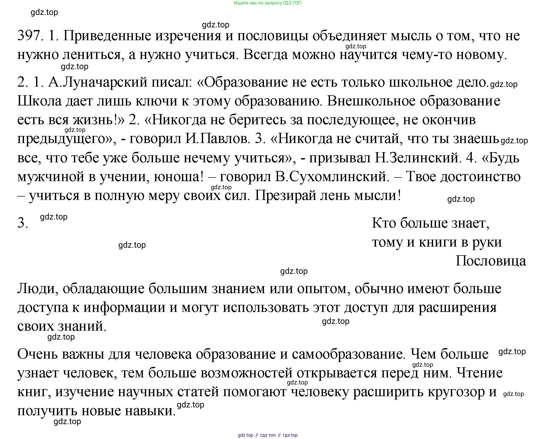 Русский язык, 7 класс Учебник, авторы: Пименова Светлана Николаевна, Еремеева Ангелина Павловна, Купалова Александра Юльевна, Лидман-Орлова Галина Кузьминична, Молодцова Светлана Николаевна, Пичугов Юрий Степанович, издательство Просвещение, Москва, 2021, белого цвета, страница 152, номер 397, Решение