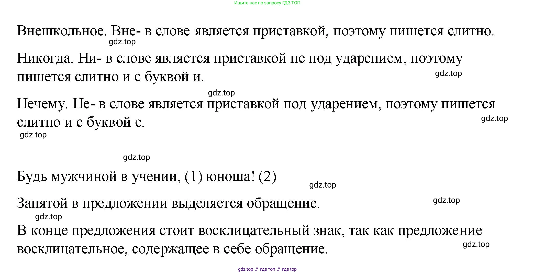 Русский язык, 7 класс Учебник, авторы: Пименова Светлана Николаевна, Еремеева Ангелина Павловна, Купалова Александра Юльевна, Лидман-Орлова Галина Кузьминична, Молодцова Светлана Николаевна, Пичугов Юрий Степанович, издательство Просвещение, Москва, 2021, белого цвета, страница 152, номер 397, Решение (продолжение 2)