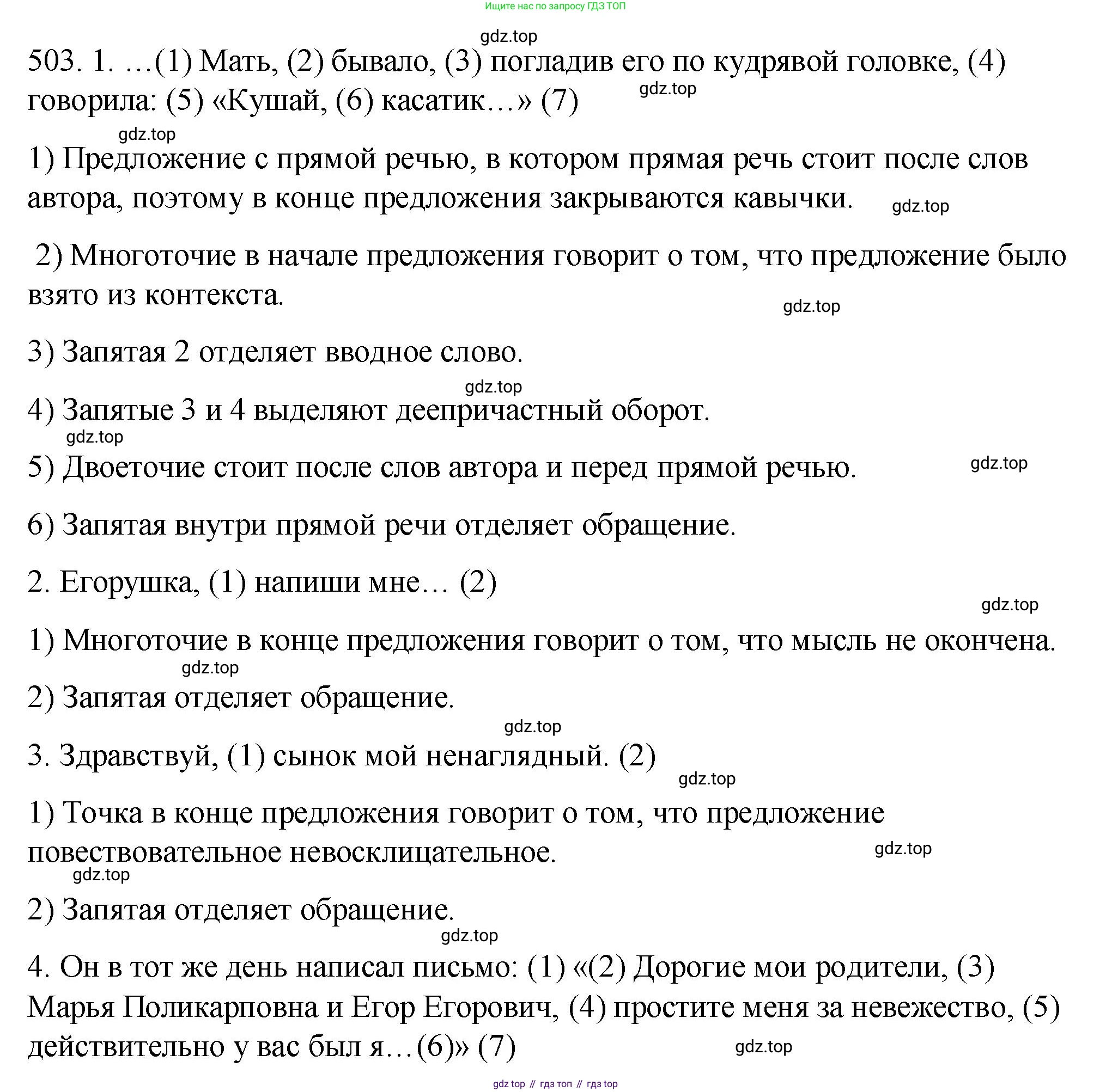 Русский язык, 7 класс Учебник, авторы: Пименова Светлана Николаевна, Еремеева Ангелина Павловна, Купалова Александра Юльевна, Лидман-Орлова Галина Кузьминична, Молодцова Светлана Николаевна, Пичугов Юрий Степанович, издательство Просвещение, Москва, 2021, белого цвета, страница 191, номер 503, Решение
