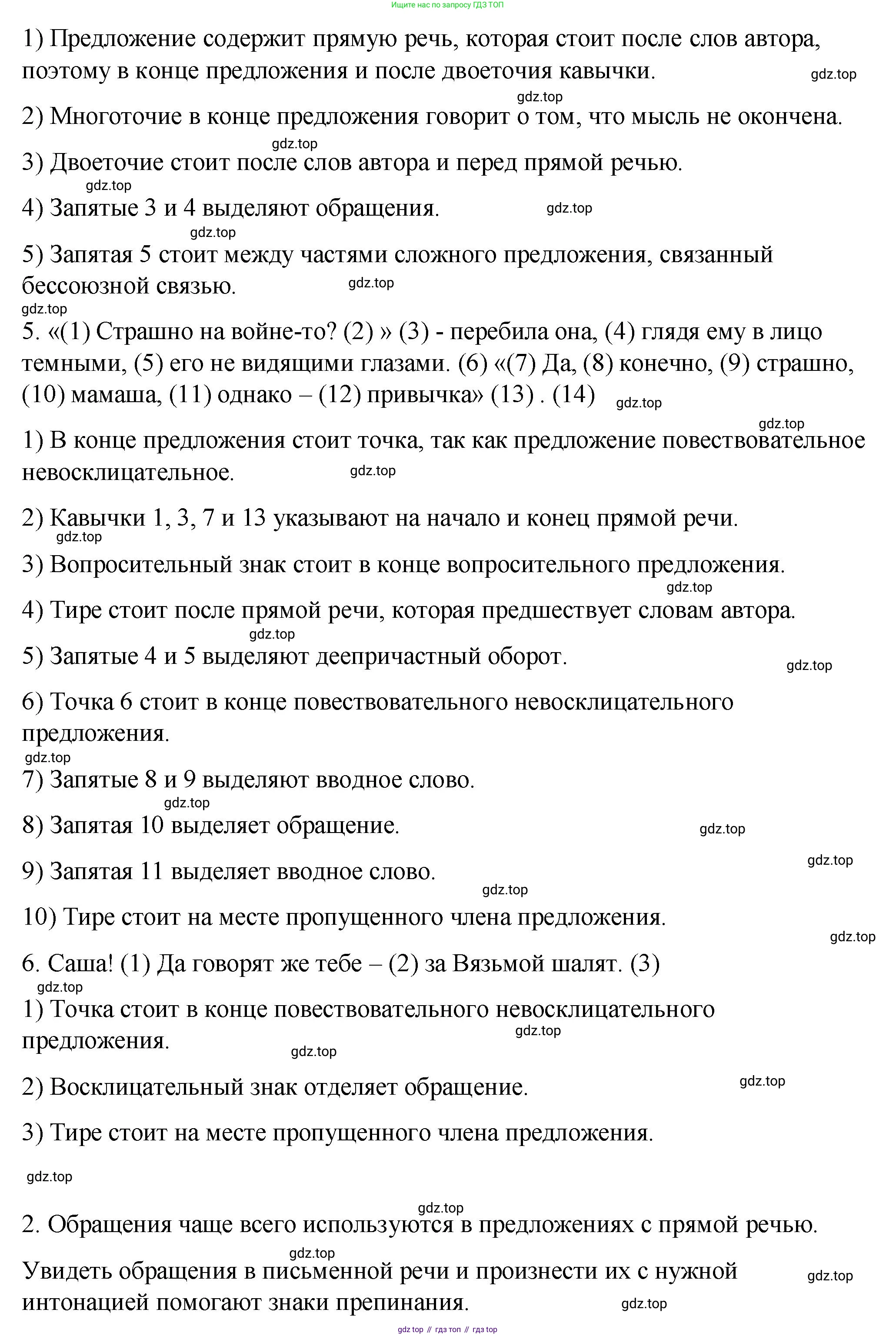 Русский язык, 7 класс Учебник, авторы: Пименова Светлана Николаевна, Еремеева Ангелина Павловна, Купалова Александра Юльевна, Лидман-Орлова Галина Кузьминична, Молодцова Светлана Николаевна, Пичугов Юрий Степанович, издательство Просвещение, Москва, 2021, белого цвета, страница 191, номер 503, Решение (продолжение 2)