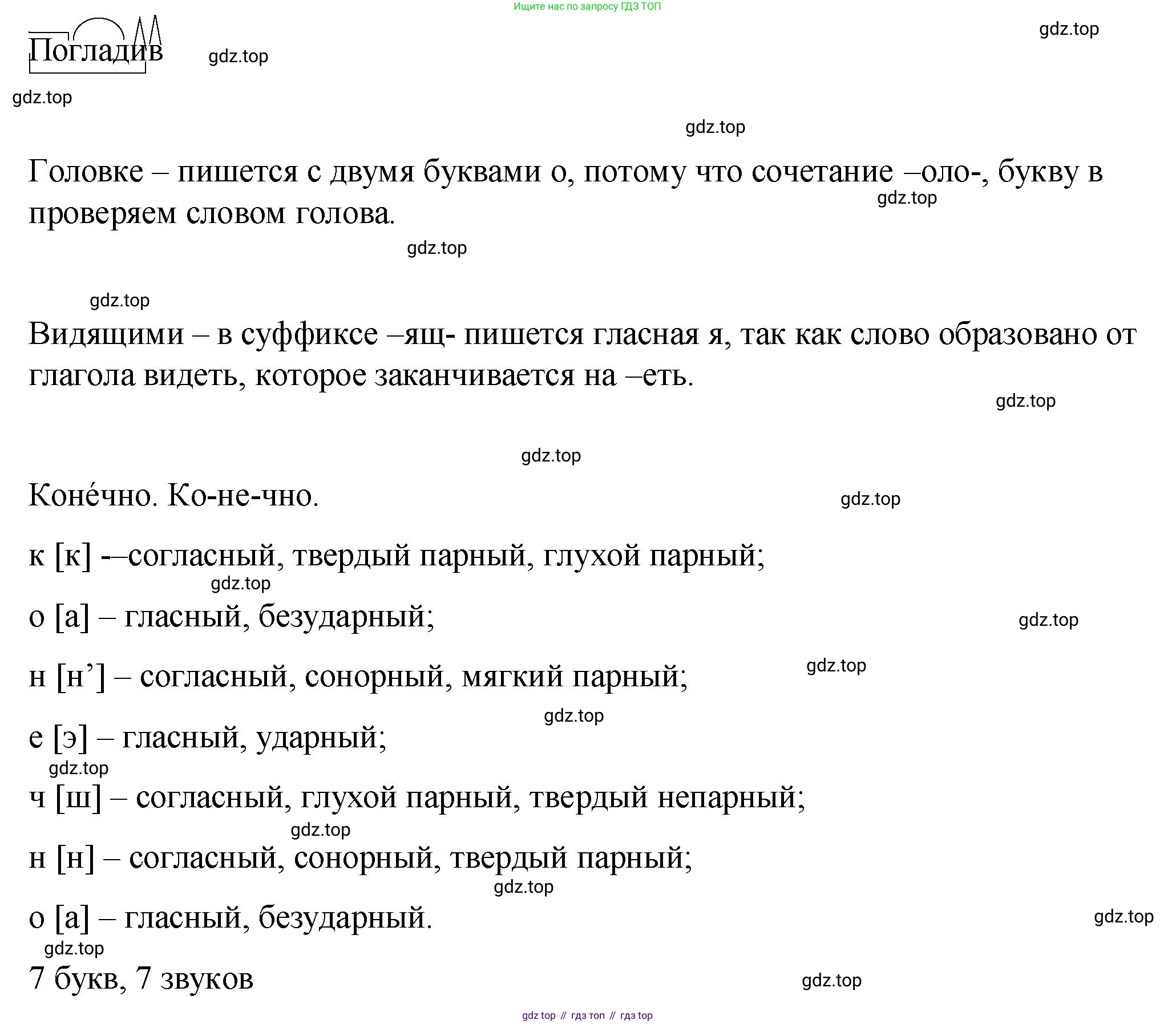 Русский язык, 7 класс Учебник, авторы: Пименова Светлана Николаевна, Еремеева Ангелина Павловна, Купалова Александра Юльевна, Лидман-Орлова Галина Кузьминична, Молодцова Светлана Николаевна, Пичугов Юрий Степанович, издательство Просвещение, Москва, 2021, белого цвета, страница 191, номер 503, Решение (продолжение 3)