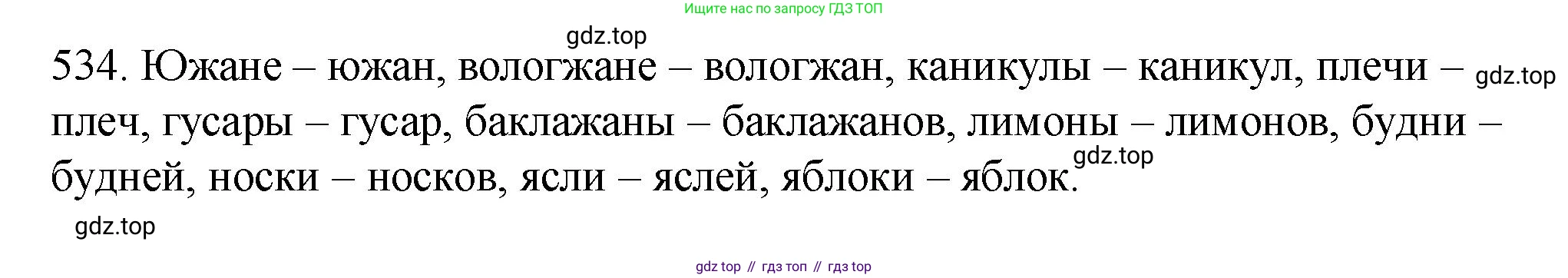 Русский язык, 7 класс Учебник, авторы: Пименова Светлана Николаевна, Еремеева Ангелина Павловна, Купалова Александра Юльевна, Лидман-Орлова Галина Кузьминична, Молодцова Светлана Николаевна, Пичугов Юрий Степанович, издательство Просвещение, Москва, 2021, белого цвета, страница 203, номер 534, Решение