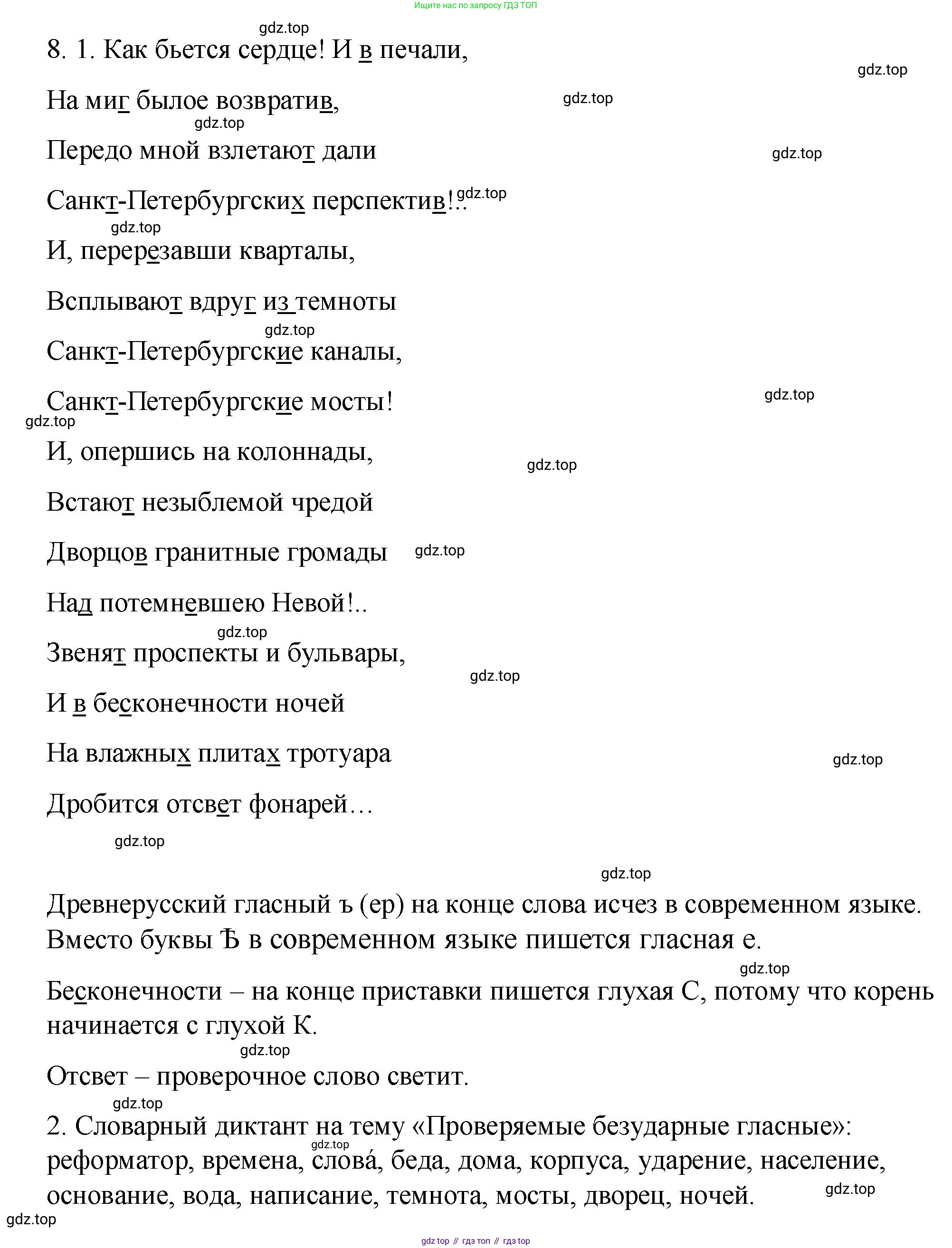 Русский язык, 7 класс Учебник, авторы: Пименова Светлана Николаевна, Еремеева Ангелина Павловна, Купалова Александра Юльевна, Лидман-Орлова Галина Кузьминична, Молодцова Светлана Николаевна, Пичугов Юрий Степанович, издательство Просвещение, Москва, 2021, белого цвета, страница 8, номер 8, Решение