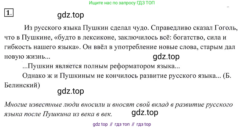 Русский язык, 7 класс Учебник, авторы: Пименова Светлана Николаевна, Еремеева Ангелина Павловна, Купалова Александра Юльевна, Лидман-Орлова Галина Кузьминична, Молодцова Светлана Николаевна, Пичугов Юрий Степанович, издательство Просвещение, Москва, 2021, белого цвета, страница 5, номер 1, Решение 2