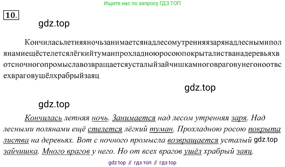 Русский язык, 7 класс Учебник, авторы: Пименова Светлана Николаевна, Еремеева Ангелина Павловна, Купалова Александра Юльевна, Лидман-Орлова Галина Кузьминична, Молодцова Светлана Николаевна, Пичугов Юрий Степанович, издательство Просвещение, Москва, 2021, белого цвета, страница 9, номер 10, Решение 2