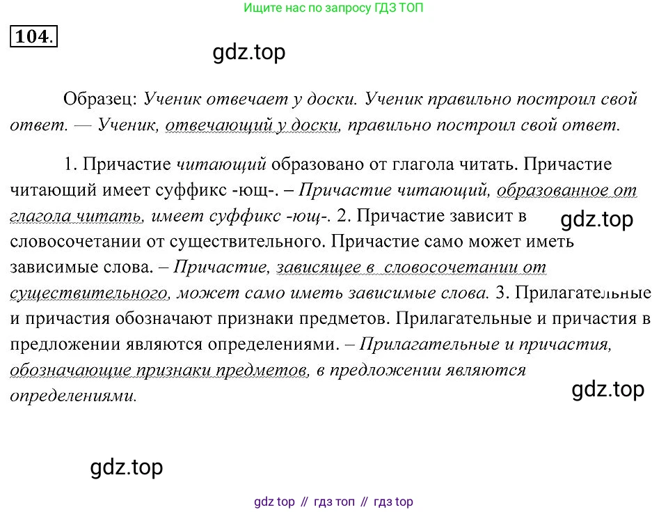 Русский язык, 7 класс Учебник, авторы: Пименова Светлана Николаевна, Еремеева Ангелина Павловна, Купалова Александра Юльевна, Лидман-Орлова Галина Кузьминична, Молодцова Светлана Николаевна, Пичугов Юрий Степанович, издательство Просвещение, Москва, 2021, белого цвета, страница 41, номер 104, Решение 2