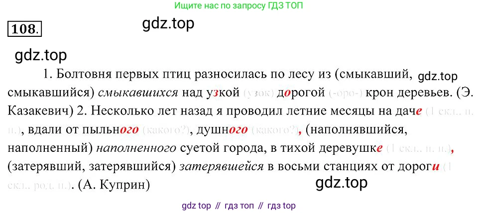 Русский язык, 7 класс Учебник, авторы: Пименова Светлана Николаевна, Еремеева Ангелина Павловна, Купалова Александра Юльевна, Лидман-Орлова Галина Кузьминична, Молодцова Светлана Николаевна, Пичугов Юрий Степанович, издательство Просвещение, Москва, 2021, белого цвета, страница 43, номер 108, Решение 2