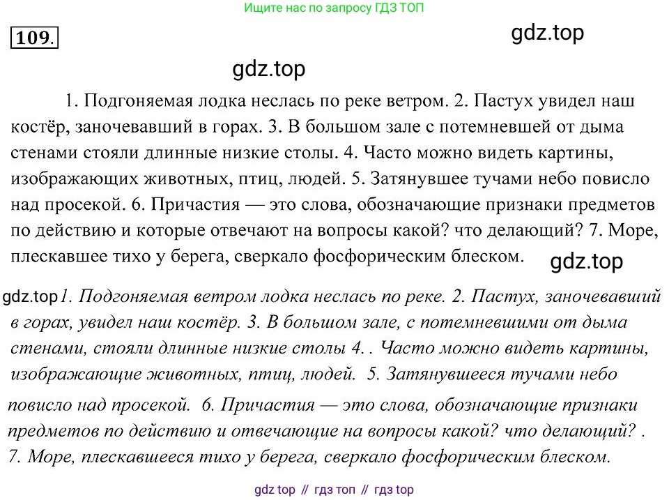 Русский язык, 7 класс Учебник, авторы: Пименова Светлана Николаевна, Еремеева Ангелина Павловна, Купалова Александра Юльевна, Лидман-Орлова Галина Кузьминична, Молодцова Светлана Николаевна, Пичугов Юрий Степанович, издательство Просвещение, Москва, 2021, белого цвета, страница 43, номер 109, Решение 2