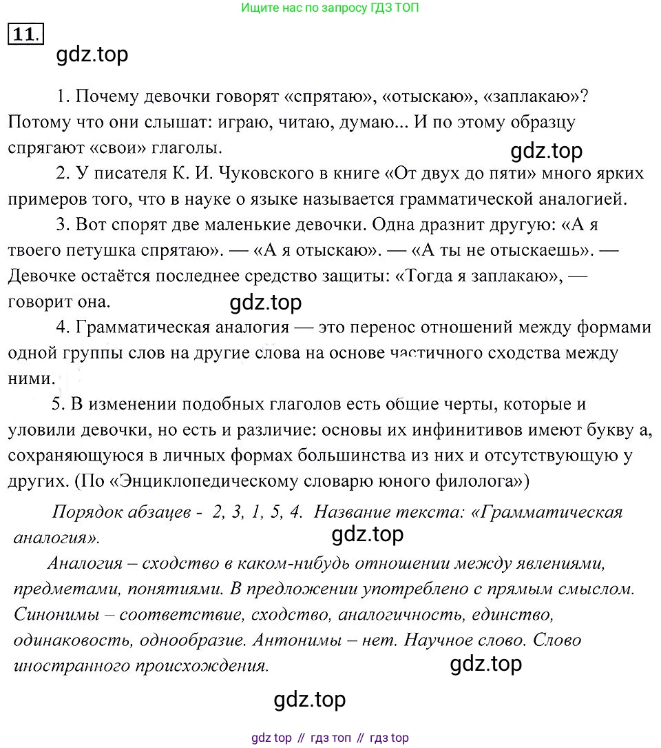 Русский язык, 7 класс Учебник, авторы: Пименова Светлана Николаевна, Еремеева Ангелина Павловна, Купалова Александра Юльевна, Лидман-Орлова Галина Кузьминична, Молодцова Светлана Николаевна, Пичугов Юрий Степанович, издательство Просвещение, Москва, 2021, белого цвета, страница 9, номер 11, Решение 2