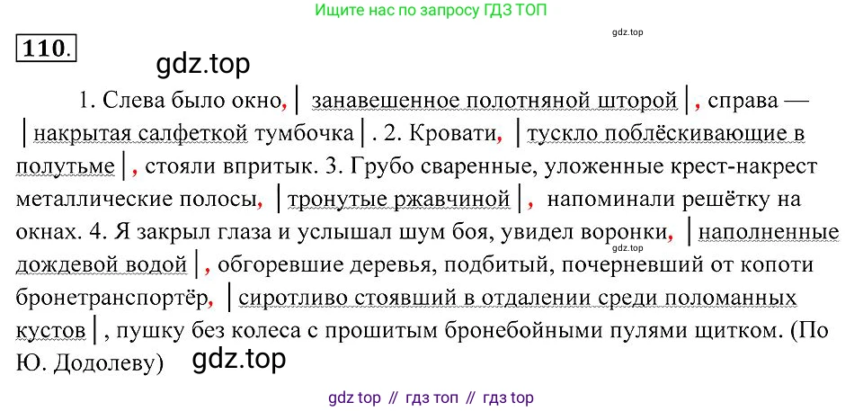 Русский язык, 7 класс Учебник, авторы: Пименова Светлана Николаевна, Еремеева Ангелина Павловна, Купалова Александра Юльевна, Лидман-Орлова Галина Кузьминична, Молодцова Светлана Николаевна, Пичугов Юрий Степанович, издательство Просвещение, Москва, 2021, белого цвета, страница 44, номер 110, Решение 2