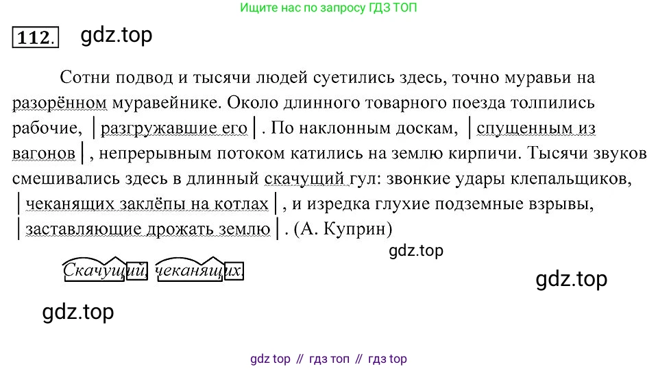 Русский язык, 7 класс Учебник, авторы: Пименова Светлана Николаевна, Еремеева Ангелина Павловна, Купалова Александра Юльевна, Лидман-Орлова Галина Кузьминична, Молодцова Светлана Николаевна, Пичугов Юрий Степанович, издательство Просвещение, Москва, 2021, белого цвета, страница 44, номер 112, Решение 2