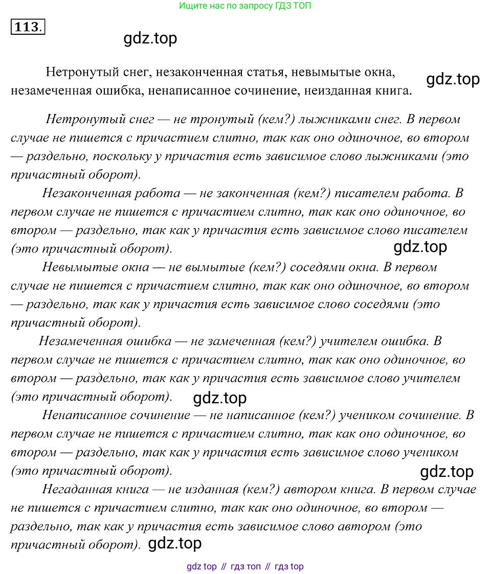 Русский язык, 7 класс Учебник, авторы: Пименова Светлана Николаевна, Еремеева Ангелина Павловна, Купалова Александра Юльевна, Лидман-Орлова Галина Кузьминична, Молодцова Светлана Николаевна, Пичугов Юрий Степанович, издательство Просвещение, Москва, 2021, белого цвета, страница 45, номер 113, Решение 2