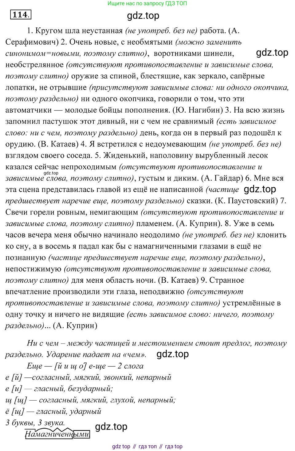 Русский язык, 7 класс Учебник, авторы: Пименова Светлана Николаевна, Еремеева Ангелина Павловна, Купалова Александра Юльевна, Лидман-Орлова Галина Кузьминична, Молодцова Светлана Николаевна, Пичугов Юрий Степанович, издательство Просвещение, Москва, 2021, белого цвета, страница 46, номер 114, Решение 2