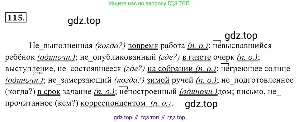 Русский язык, 7 класс Учебник, авторы: Пименова Светлана Николаевна, Еремеева Ангелина Павловна, Купалова Александра Юльевна, Лидман-Орлова Галина Кузьминична, Молодцова Светлана Николаевна, Пичугов Юрий Степанович, издательство Просвещение, Москва, 2021, белого цвета, страница 46, номер 115, Решение 2
