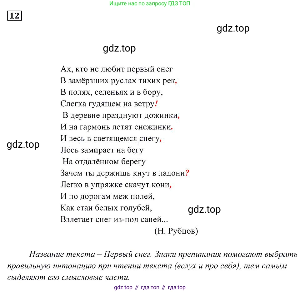 Русский язык, 7 класс Учебник, авторы: Пименова Светлана Николаевна, Еремеева Ангелина Павловна, Купалова Александра Юльевна, Лидман-Орлова Галина Кузьминична, Молодцова Светлана Николаевна, Пичугов Юрий Степанович, издательство Просвещение, Москва, 2021, белого цвета, страница 10, номер 12, Решение 2