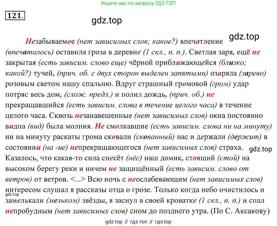 Русский язык, 7 класс Учебник, авторы: Пименова Светлана Николаевна, Еремеева Ангелина Павловна, Купалова Александра Юльевна, Лидман-Орлова Галина Кузьминична, Молодцова Светлана Николаевна, Пичугов Юрий Степанович, издательство Просвещение, Москва, 2021, белого цвета, страница 49, номер 121, Решение 2