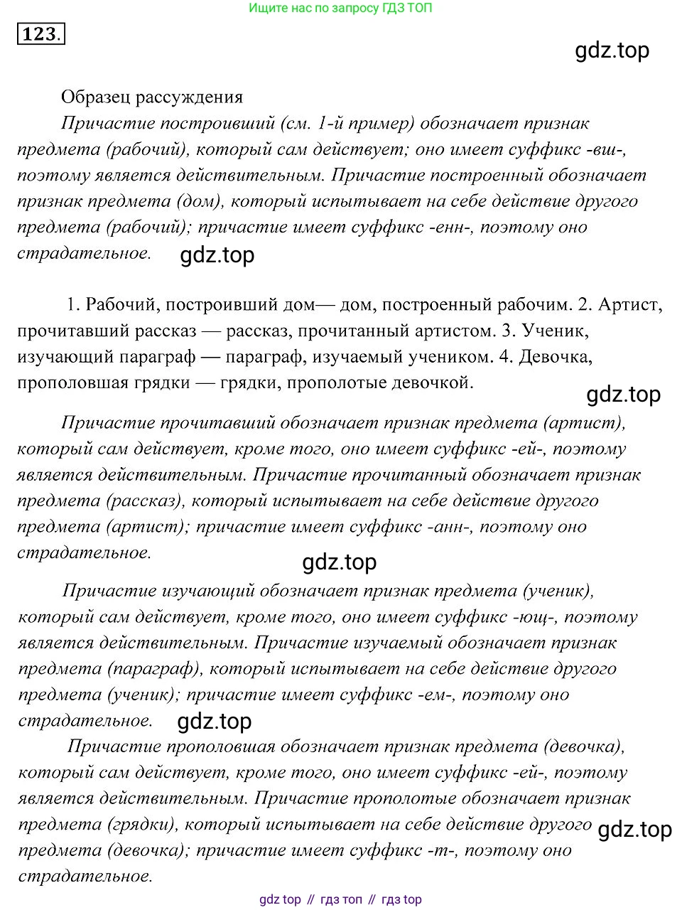 Русский язык, 7 класс Учебник, авторы: Пименова Светлана Николаевна, Еремеева Ангелина Павловна, Купалова Александра Юльевна, Лидман-Орлова Галина Кузьминична, Молодцова Светлана Николаевна, Пичугов Юрий Степанович, издательство Просвещение, Москва, 2021, белого цвета, страница 50, номер 123, Решение 2