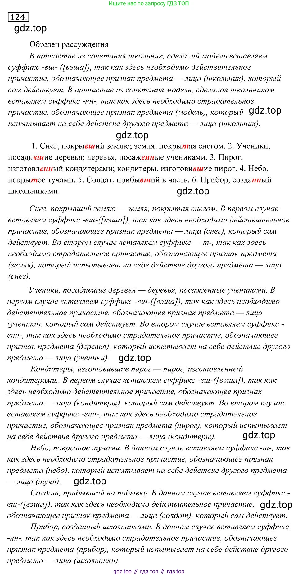 Русский язык, 7 класс Учебник, авторы: Пименова Светлана Николаевна, Еремеева Ангелина Павловна, Купалова Александра Юльевна, Лидман-Орлова Галина Кузьминична, Молодцова Светлана Николаевна, Пичугов Юрий Степанович, издательство Просвещение, Москва, 2021, белого цвета, страница 50, номер 124, Решение 2