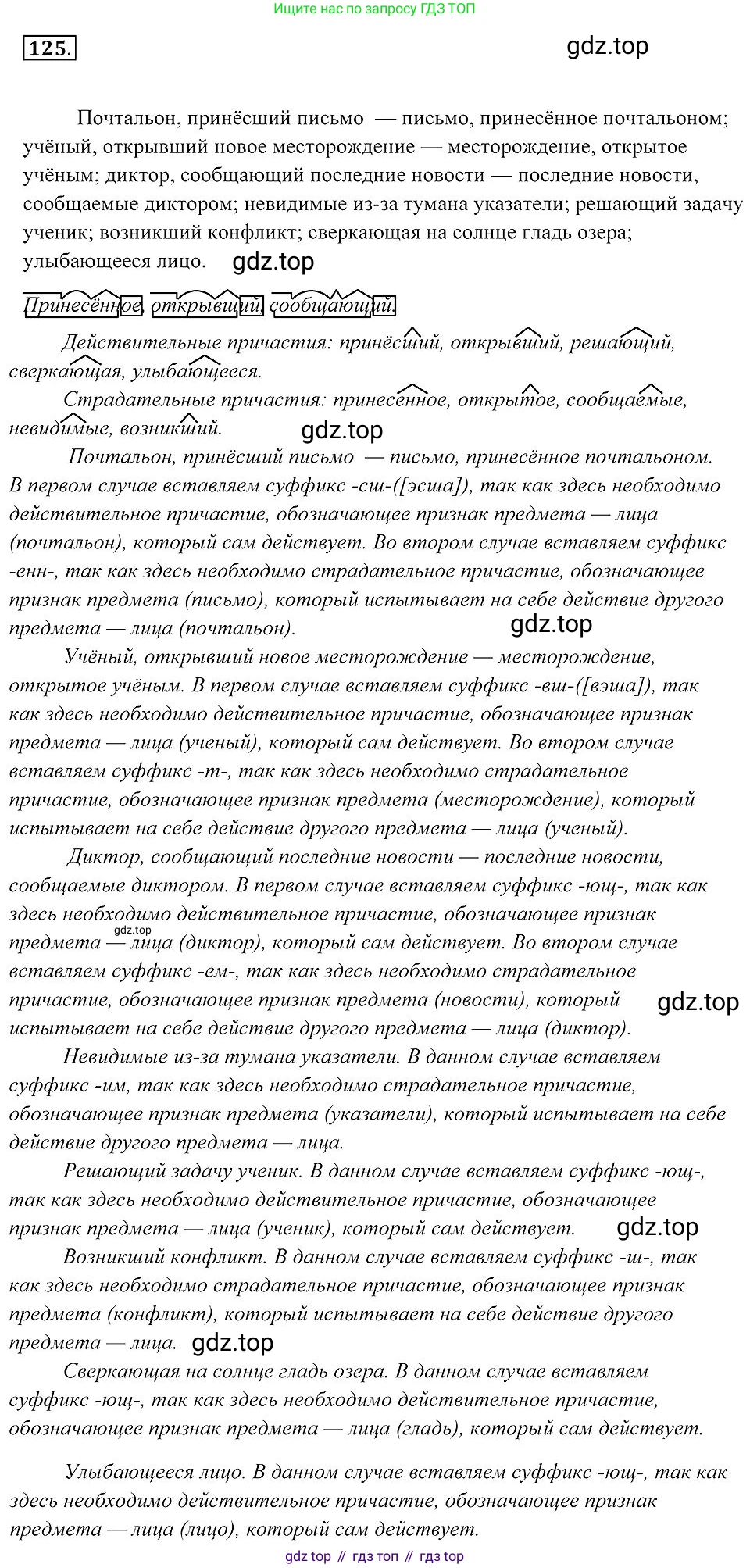 Русский язык, 7 класс Учебник, авторы: Пименова Светлана Николаевна, Еремеева Ангелина Павловна, Купалова Александра Юльевна, Лидман-Орлова Галина Кузьминична, Молодцова Светлана Николаевна, Пичугов Юрий Степанович, издательство Просвещение, Москва, 2021, белого цвета, страница 51, номер 125, Решение 2