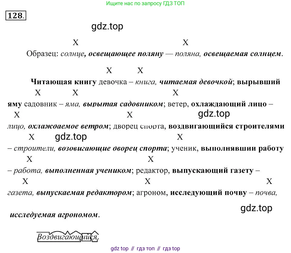 Русский язык, 7 класс Учебник, авторы: Пименова Светлана Николаевна, Еремеева Ангелина Павловна, Купалова Александра Юльевна, Лидман-Орлова Галина Кузьминична, Молодцова Светлана Николаевна, Пичугов Юрий Степанович, издательство Просвещение, Москва, 2021, белого цвета, страница 52, номер 128, Решение 2