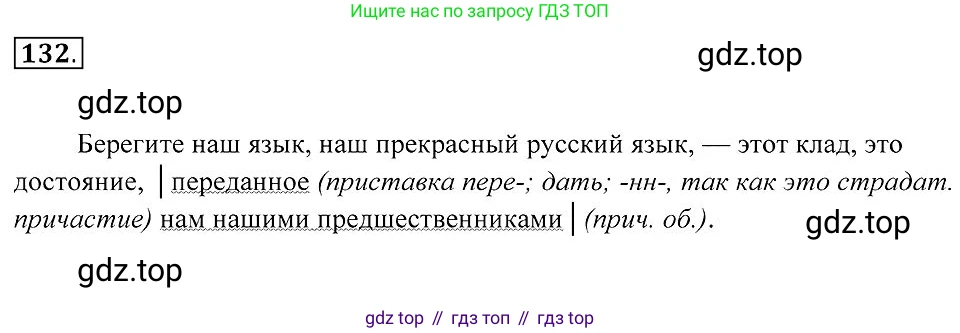 Русский язык, 7 класс Учебник, авторы: Пименова Светлана Николаевна, Еремеева Ангелина Павловна, Купалова Александра Юльевна, Лидман-Орлова Галина Кузьминична, Молодцова Светлана Николаевна, Пичугов Юрий Степанович, издательство Просвещение, Москва, 2021, белого цвета, страница 54, номер 132, Решение 2