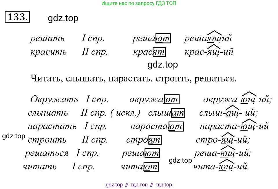 Русский язык, 7 класс Учебник, авторы: Пименова Светлана Николаевна, Еремеева Ангелина Павловна, Купалова Александра Юльевна, Лидман-Орлова Галина Кузьминична, Молодцова Светлана Николаевна, Пичугов Юрий Степанович, издательство Просвещение, Москва, 2021, белого цвета, страница 54, номер 133, Решение 2