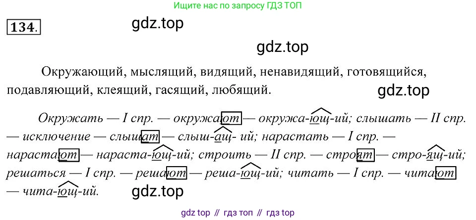 Русский язык, 7 класс Учебник, авторы: Пименова Светлана Николаевна, Еремеева Ангелина Павловна, Купалова Александра Юльевна, Лидман-Орлова Галина Кузьминична, Молодцова Светлана Николаевна, Пичугов Юрий Степанович, издательство Просвещение, Москва, 2021, белого цвета, страница 54, номер 134, Решение 2