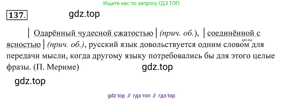 Русский язык, 7 класс Учебник, авторы: Пименова Светлана Николаевна, Еремеева Ангелина Павловна, Купалова Александра Юльевна, Лидман-Орлова Галина Кузьминична, Молодцова Светлана Николаевна, Пичугов Юрий Степанович, издательство Просвещение, Москва, 2021, белого цвета, страница 55, номер 137, Решение 2