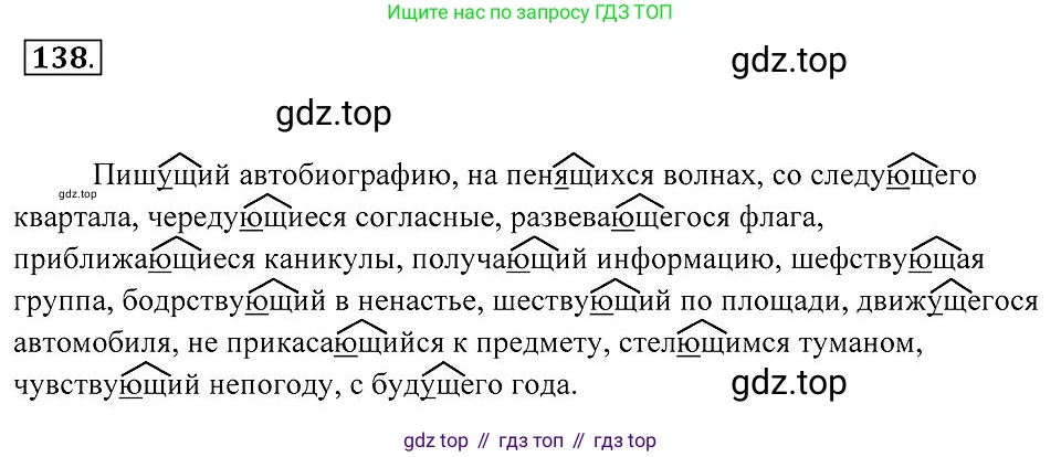 Русский язык, 7 класс Учебник, авторы: Пименова Светлана Николаевна, Еремеева Ангелина Павловна, Купалова Александра Юльевна, Лидман-Орлова Галина Кузьминична, Молодцова Светлана Николаевна, Пичугов Юрий Степанович, издательство Просвещение, Москва, 2021, белого цвета, страница 56, номер 138, Решение 2
