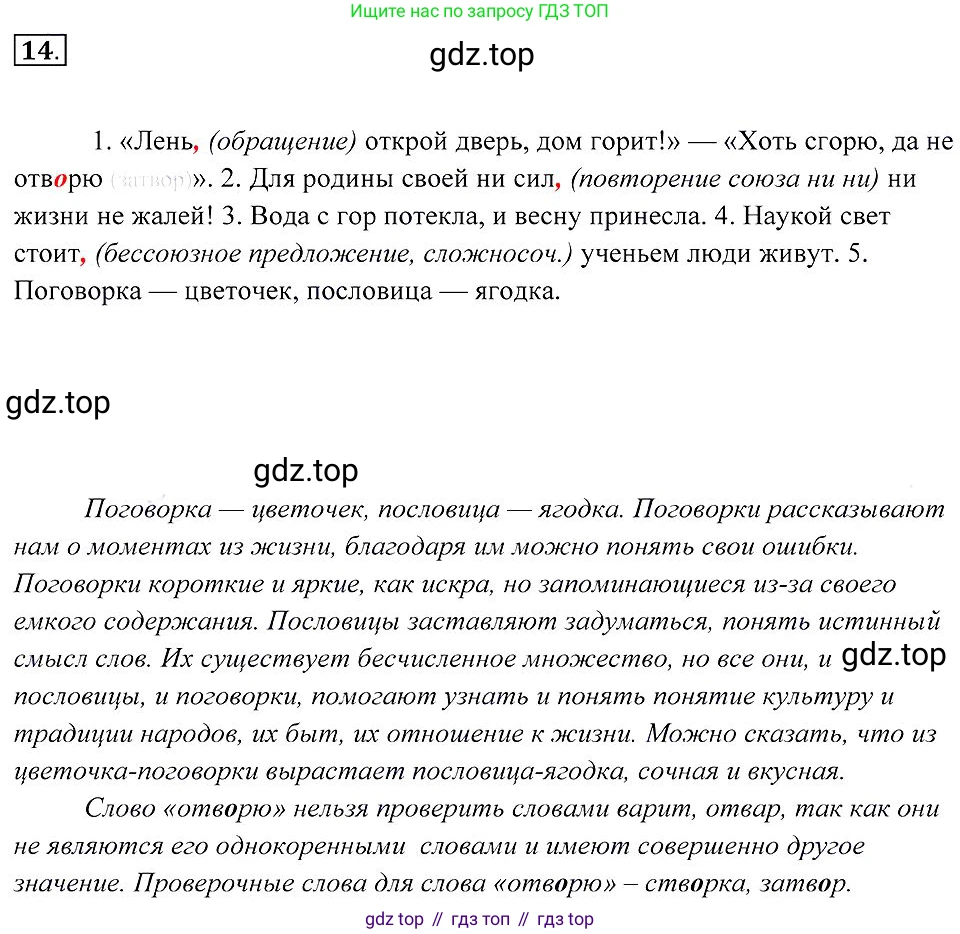 Русский язык, 7 класс Учебник, авторы: Пименова Светлана Николаевна, Еремеева Ангелина Павловна, Купалова Александра Юльевна, Лидман-Орлова Галина Кузьминична, Молодцова Светлана Николаевна, Пичугов Юрий Степанович, издательство Просвещение, Москва, 2021, белого цвета, страница 11, номер 14, Решение 2
