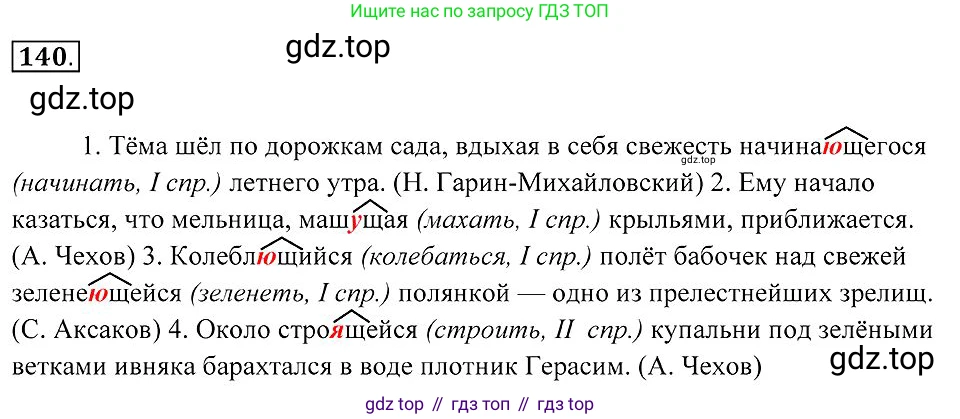 Русский язык, 7 класс Учебник, авторы: Пименова Светлана Николаевна, Еремеева Ангелина Павловна, Купалова Александра Юльевна, Лидман-Орлова Галина Кузьминична, Молодцова Светлана Николаевна, Пичугов Юрий Степанович, издательство Просвещение, Москва, 2021, белого цвета, страница 56, номер 140, Решение 2