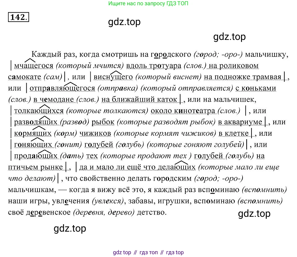 Русский язык, 7 класс Учебник, авторы: Пименова Светлана Николаевна, Еремеева Ангелина Павловна, Купалова Александра Юльевна, Лидман-Орлова Галина Кузьминична, Молодцова Светлана Николаевна, Пичугов Юрий Степанович, издательство Просвещение, Москва, 2021, белого цвета, страница 57, номер 142, Решение 2