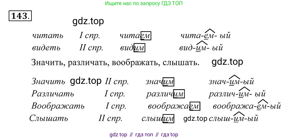 Русский язык, 7 класс Учебник, авторы: Пименова Светлана Николаевна, Еремеева Ангелина Павловна, Купалова Александра Юльевна, Лидман-Орлова Галина Кузьминична, Молодцова Светлана Николаевна, Пичугов Юрий Степанович, издательство Просвещение, Москва, 2021, белого цвета, страница 58, номер 143, Решение 2
