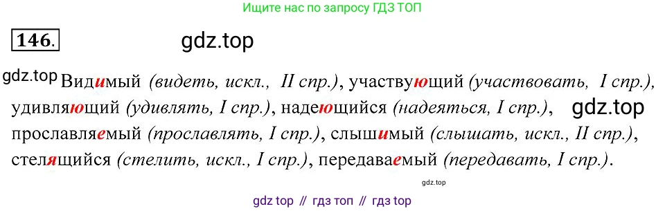 Русский язык, 7 класс Учебник, авторы: Пименова Светлана Николаевна, Еремеева Ангелина Павловна, Купалова Александра Юльевна, Лидман-Орлова Галина Кузьминична, Молодцова Светлана Николаевна, Пичугов Юрий Степанович, издательство Просвещение, Москва, 2021, белого цвета, страница 58, номер 146, Решение 2