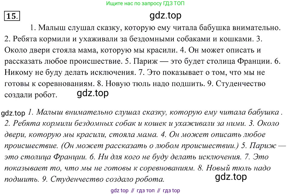 Русский язык, 7 класс Учебник, авторы: Пименова Светлана Николаевна, Еремеева Ангелина Павловна, Купалова Александра Юльевна, Лидман-Орлова Галина Кузьминична, Молодцова Светлана Николаевна, Пичугов Юрий Степанович, издательство Просвещение, Москва, 2021, белого цвета, страница 11, номер 15, Решение 2