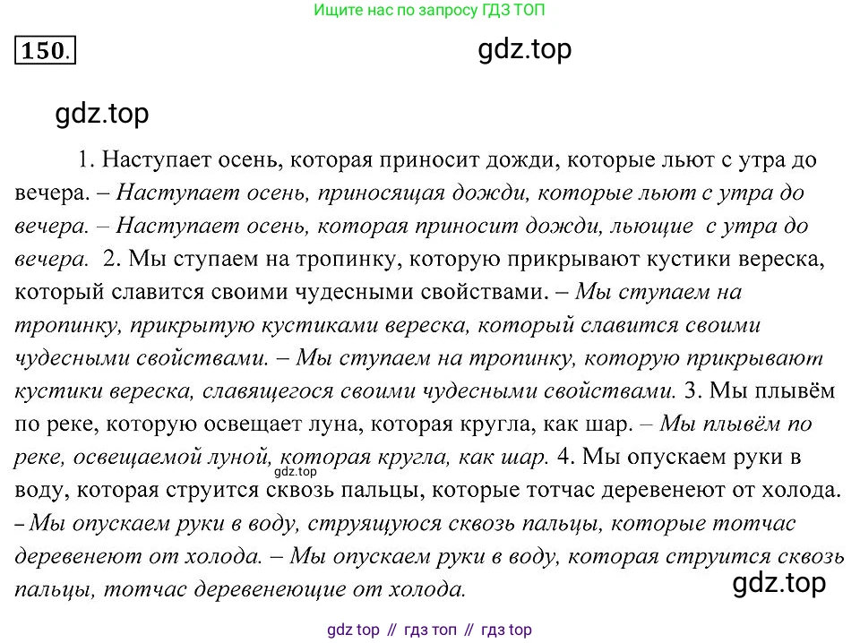 Русский язык, 7 класс Учебник, авторы: Пименова Светлана Николаевна, Еремеева Ангелина Павловна, Купалова Александра Юльевна, Лидман-Орлова Галина Кузьминична, Молодцова Светлана Николаевна, Пичугов Юрий Степанович, издательство Просвещение, Москва, 2021, белого цвета, страница 59, номер 150, Решение 2